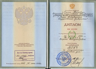 Диплом специалиста, 2006