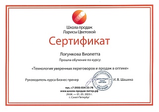 Сертификат, 2023