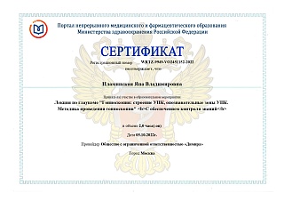 Сертификат об участии в «Гониоскопия», 2022