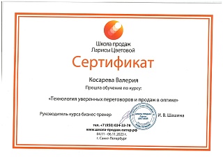 Сертификат о прохождении курсов, 2023