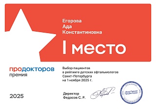 I место Продокторов, 2025
