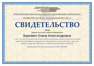 Свидетельство о прохождении обучения, 2022
