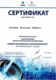 Сертификат, 2014
