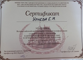 Сертификат об участии в «Современный технологии в дифференциальной диагностике», 2007
