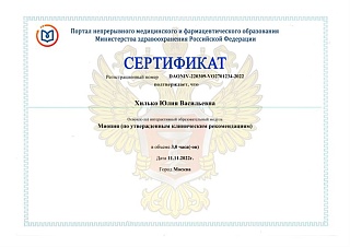 Сертификат об освоении модуля Миопия, 2022