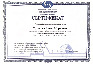 Сертификат об обучении в «WETLAB», 2020