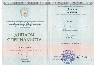 Диплом специалиста, 2024