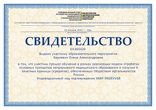 Свидетельство о прохождении обучения, 2022