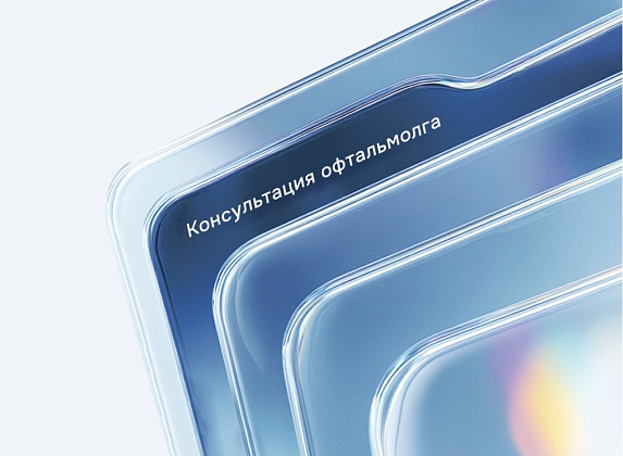 Консультация офтальмолога 3900