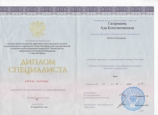 Диплом специалиста, 2014