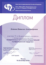 Диплом участника конференции, 2018