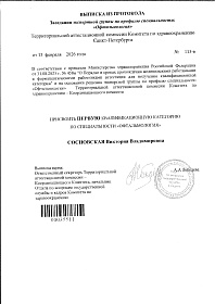 Удостоверение о повышении квалификации, 2026