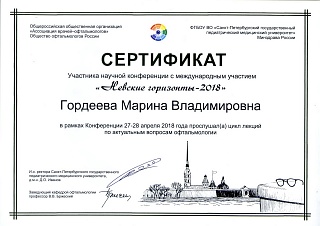 Сертификат, 2018