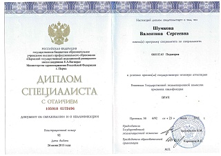 Диплом специалиста, 2015