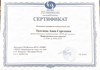 Сертификат о прохождении обучения «WETLAB», 2023
