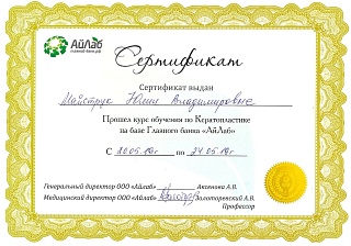 Сертификат, 2019