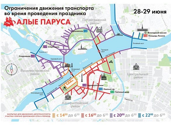 Перекрытие движения 28 и 29 июня