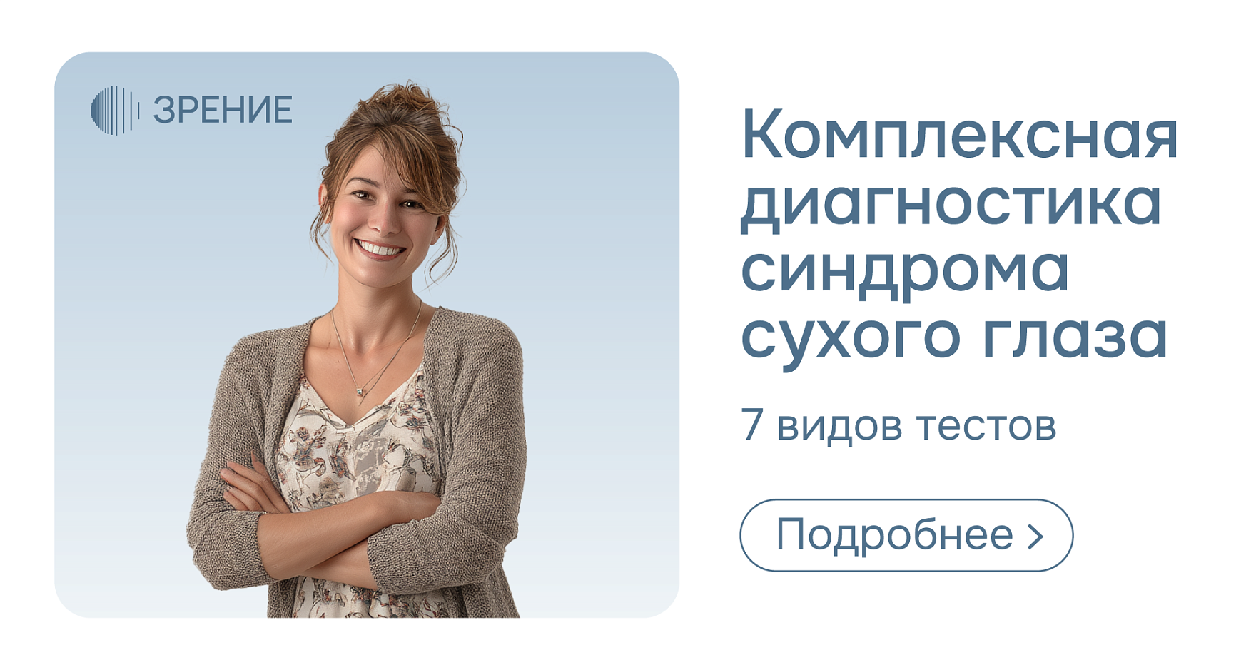 Синдром сухого глаза