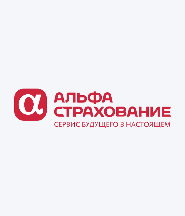 АО «АльфаСтрахование»